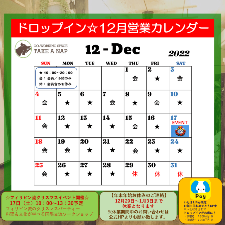 2022年12月（決定版）