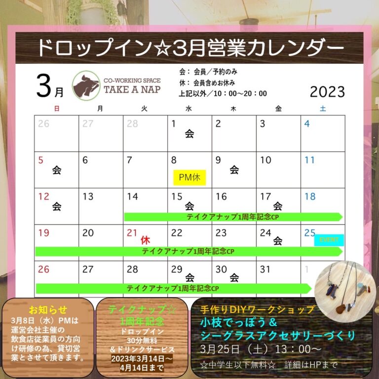 2023年3月カレンダー