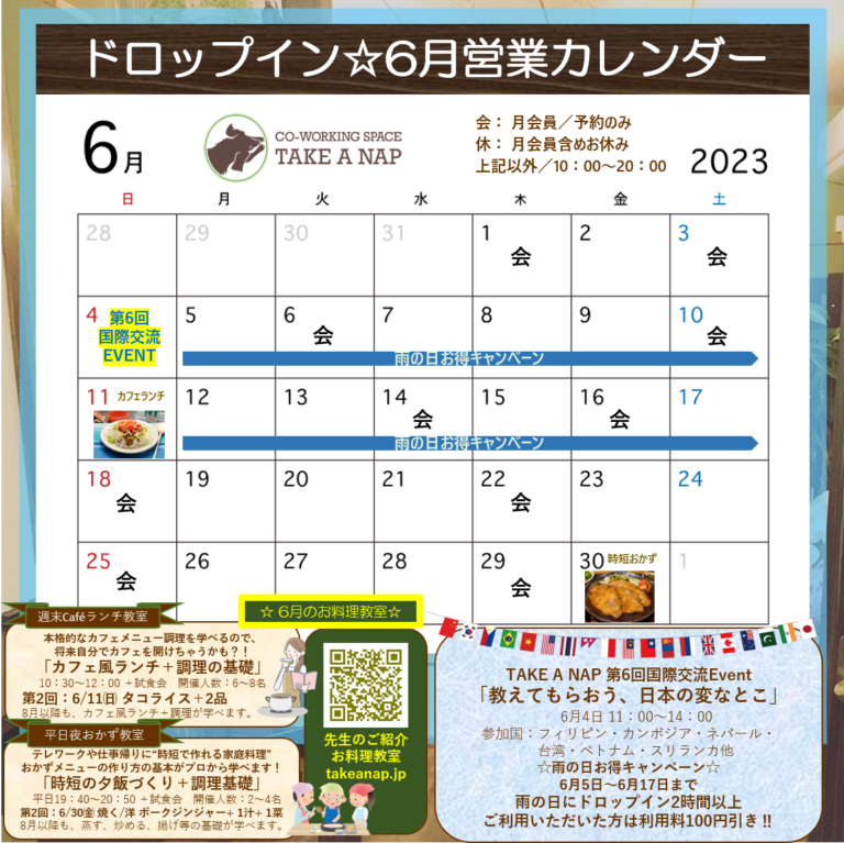 2023年6月