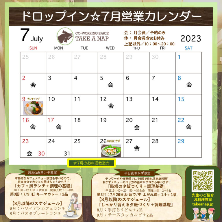 2023年7月（修正版）
