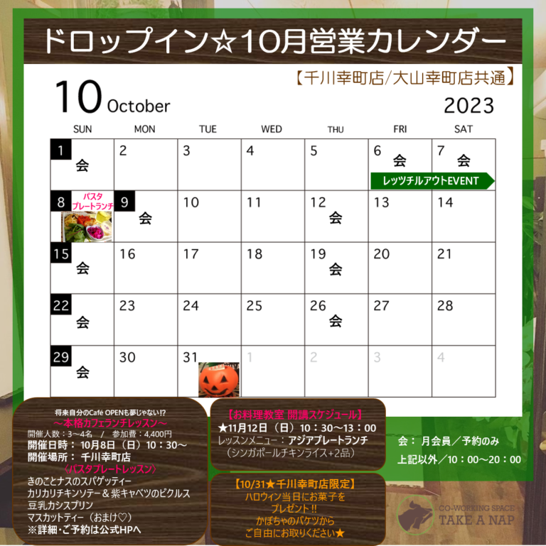 2023年10月