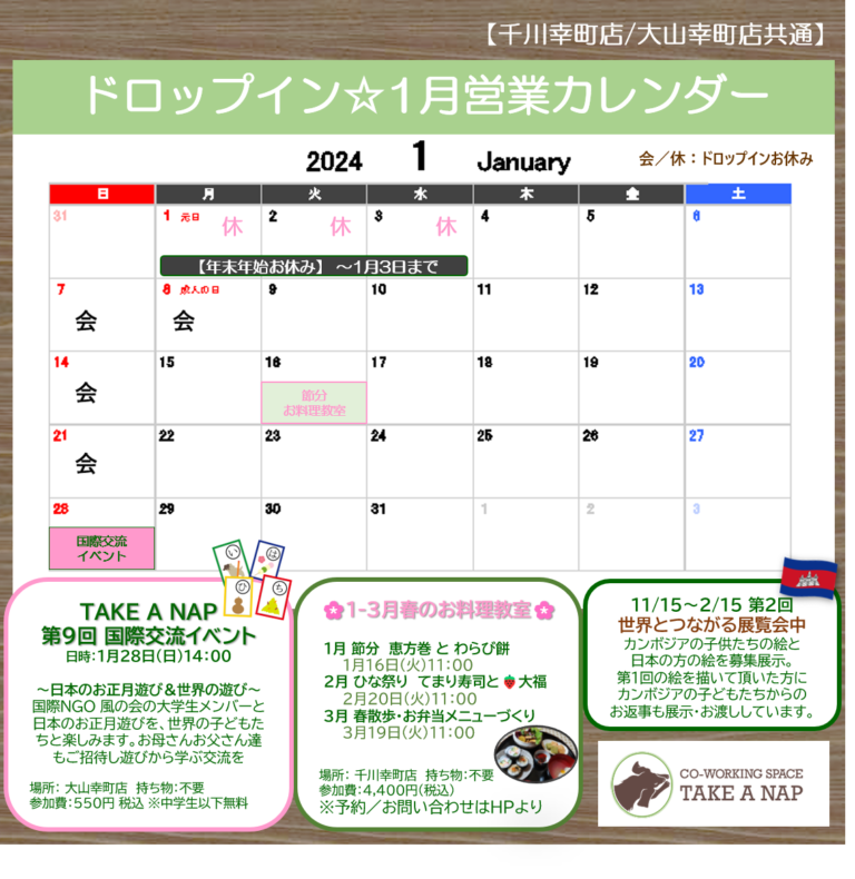 2024年1月
