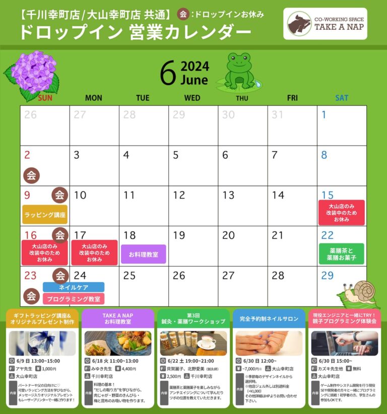 カレンダー