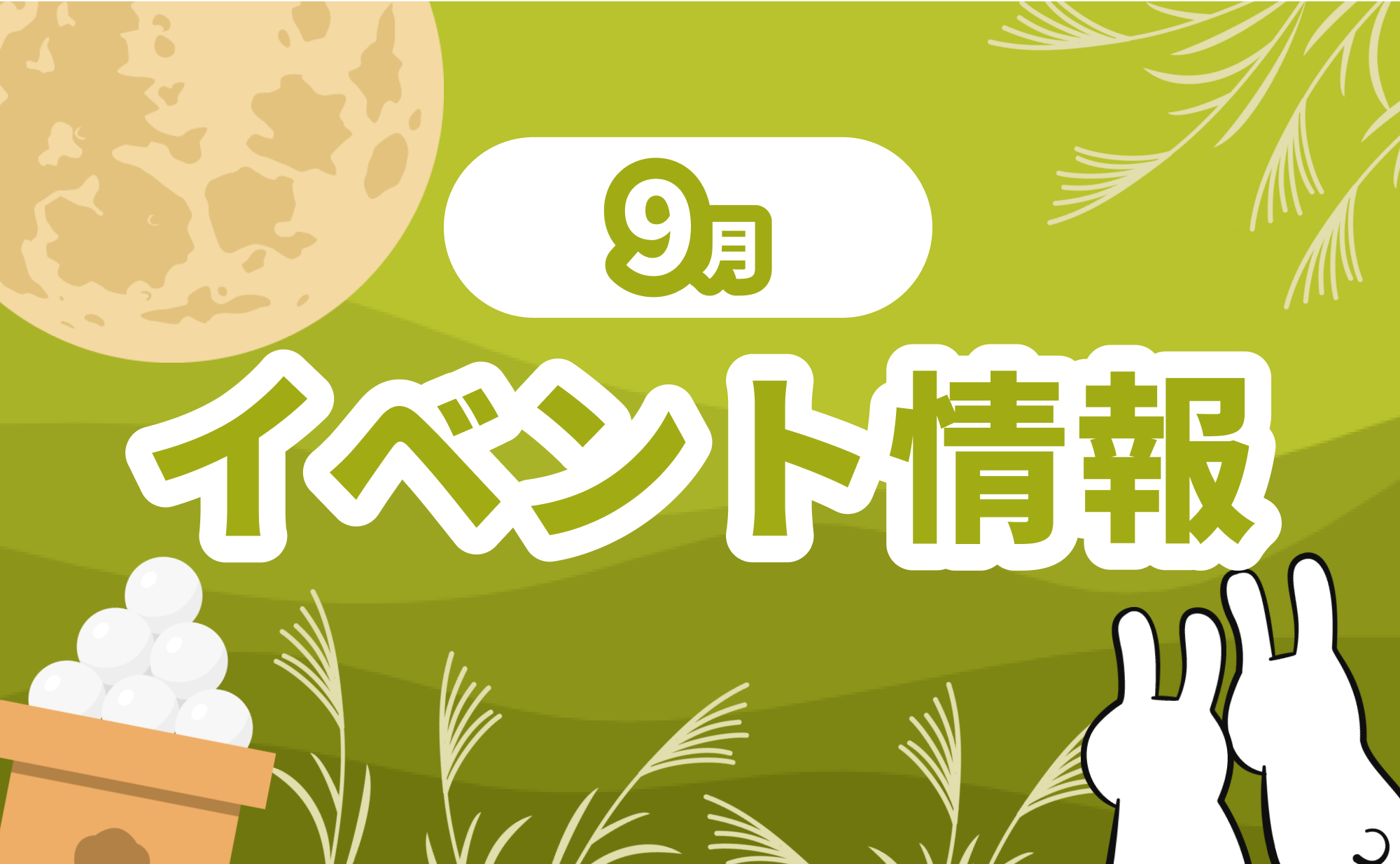 イベントのサムネイル