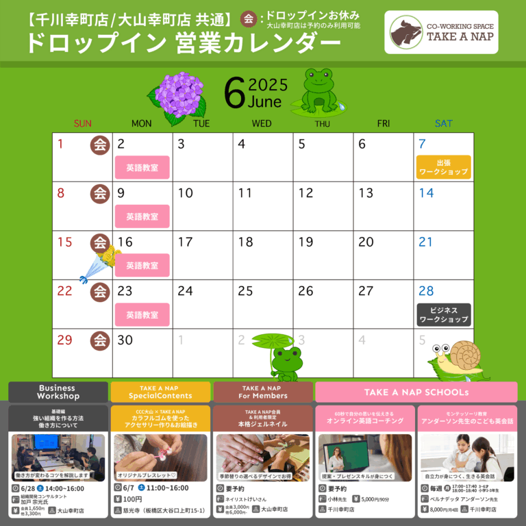 営業カレンダー（6月分）