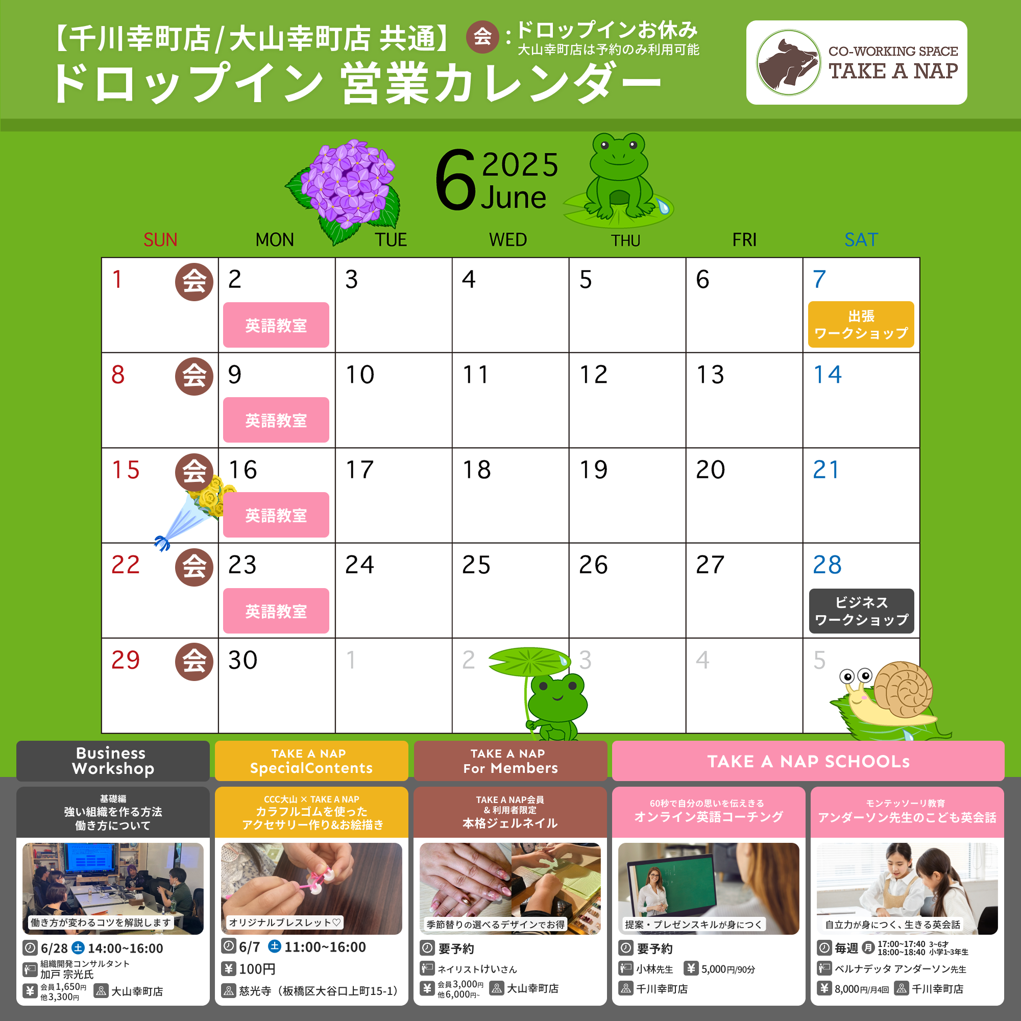 営業カレンダー（6月分）
