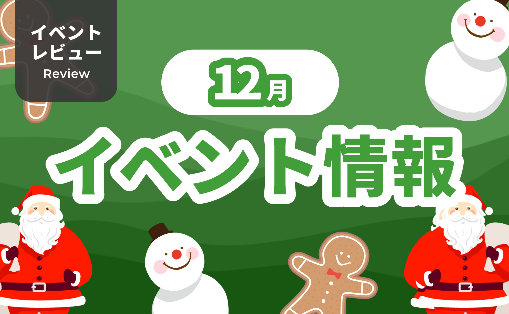 イベントのサムネイル