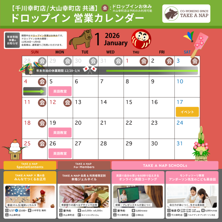 カレンダー