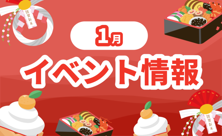 1月