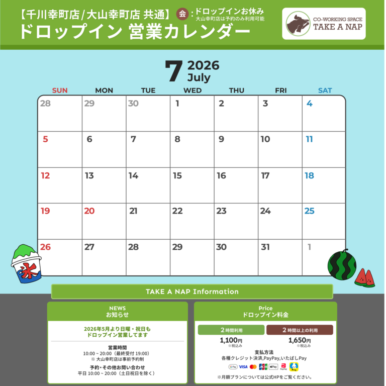 2026年7月