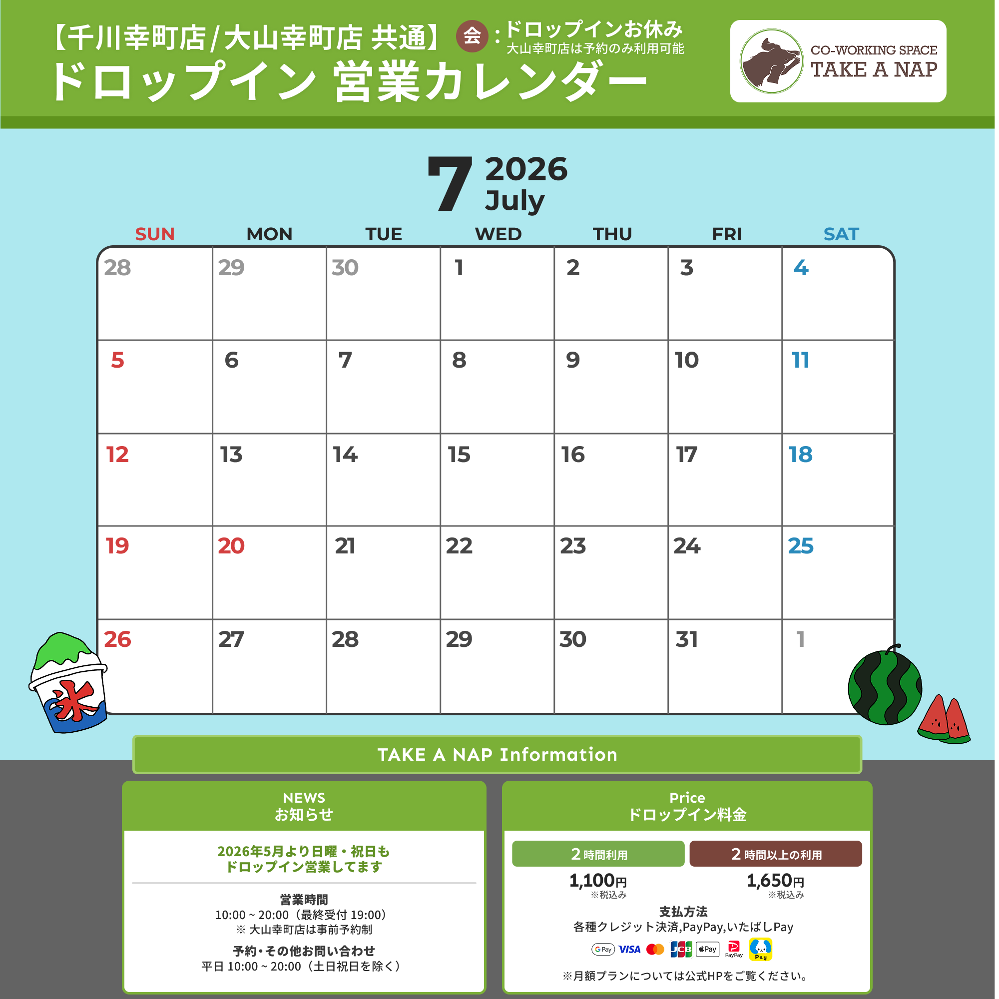 2026年7月