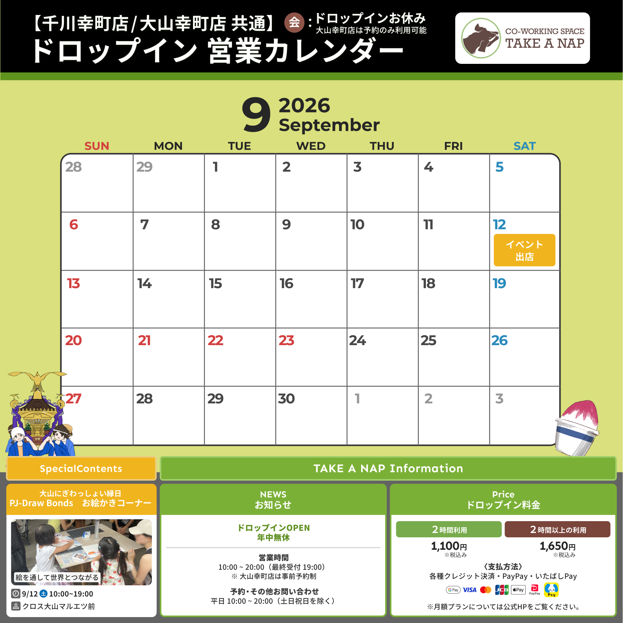 2026年9月
