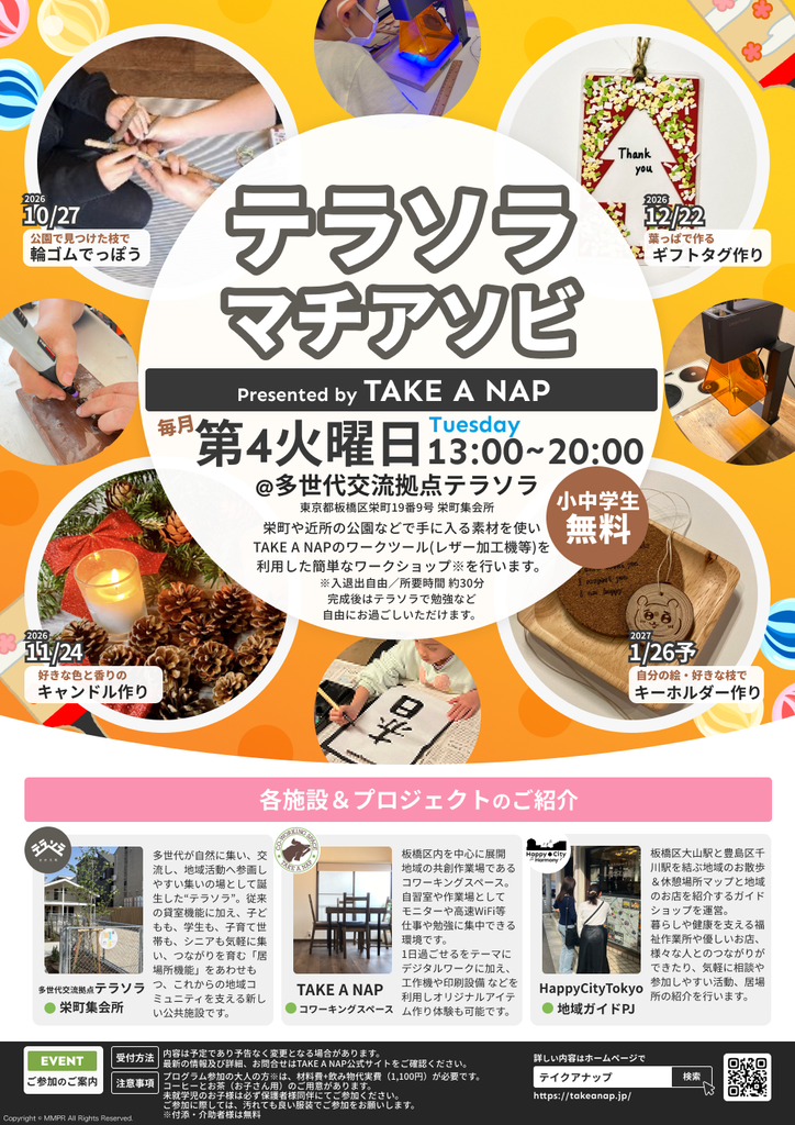 takeanapチラシ