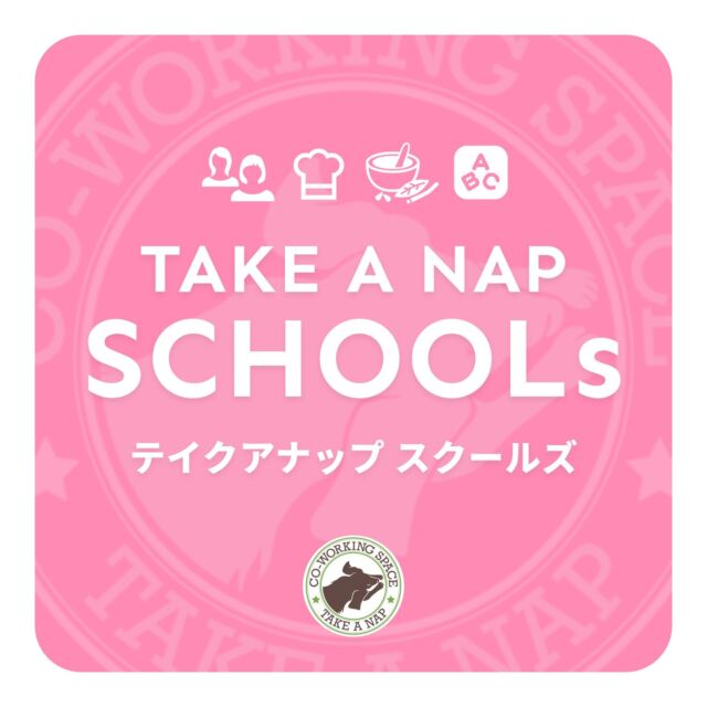 《TAKE A NAP SCHOOLs》
8月のお教室のご案内

⭐️みゆき先生のお料理教室⭐️
”時短で作れる家庭料理”

内容：手ごねのナン作り
お肉不使用の大豆ミートのトマトキーマカレー　他2品

日時：8月18日（日）10：30～12：00
場所：千川幸町店

⭐️モンテッソーリ教育⭐️
”アンダーソン先生のこども英会話”

内容：生活シナリオを通して学ぶ ”モンテッソーリ流” 英会話教室です。

日時：毎週月曜日
場所：千川幸町店

⭐️英語で自分の思いを60秒で伝えきる⭐️
”オンライン英語コーチング”

内容：現役高校英語教師 小林先生による完全カスタマイズの個別指導オンラインレッスンです。

日時：要予約
費用：1回90分／5,000円

※詳細・参加のお申込み／お問い合わせは
公式HPまで💁‍♀️

･･･････････････････････････････････････････････････

仕事と休憩
1日過ごせるコワーキングスペース
TAKE A NAP

《大山幸町店》
東武東上線大山駅より徒歩5分

《千川幸町店》
有楽町線千川駅より徒歩10分

お問い合わせ／ご見学希望はDMまたはHPまで

Twitter
→ https://mobile.twitter.com/takeanap_jp/

#板橋区
#豊島区
#大山駅
#千川駅
#コワーキングスペース
#ワークスペース
#イベントスペース
#コミュニティスペース
#地域交流
#ビジネスセミナー
#オンライン英会話
#こども英語教室
#料理教室
#時短料理 
#時短料理レシピ 
#カフェランチ 
#カフェレシピ 
#モンテッソーリ
#モンテッソーリ教育 
#モンテッソーリ英会話
#英会話教室
#ビジネス英会話 
#英会話レッスン 
#英会話こども