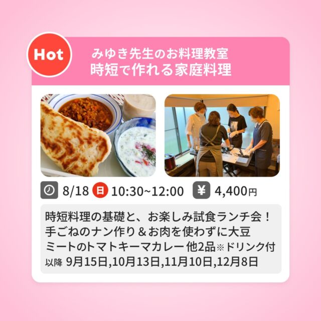 ⭐️みゆき先生のお料理教室⭐️
　 時短で作れる家庭料理

当日のレシピ
・手ごねのナン作り
　&お肉を使わずに
　大豆ミートのトマトキーマカレー

・ライタ
（インドのきゅうり
　とヨーグルトの冷たいサラダ）

・アイスチャイティー
　※ドリンク付

日時：8月18日（日）
　　　10：30～12：00
場所：TAKE A NAP 千川幸町店

※詳細・参加のお申込み／お問い合わせは
公式HPまで💁‍♀️

･･･････････････････････････････････････････････････

仕事と休憩
1日過ごせるコワーキングスペース
TAKE A NAP

《大山幸町店》
東武東上線大山駅より徒歩5分

《千川幸町店》
有楽町線千川駅より徒歩10分

お問い合わせ／ご見学希望はDMまたはHPまで

Twitter
→ https://mobile.twitter.com/takeanap_jp/

#板橋区
#豊島区
#大山駅
#千川駅
#コワーキングスペース
#ワークスペース
#キーマカレー
#カフェレシピ 
#カフェメニュー 
#カフェランチ 
#料理レシピ
#こどもお料理教室 
#料理教室
#時短レシピ 
#時短料理