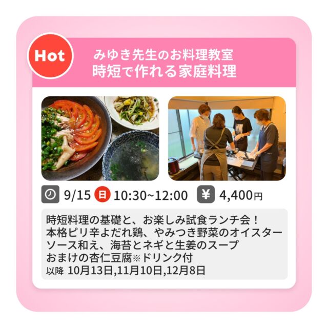 ◆みゆき先生のお料理教室
 ”時短で作れる家庭料理”

料理の基礎・基本が身につく
お楽しみ試食ランチ会！

《9月のレッスンメニュー》
本格ピリ辛よだれ鶏
やみつき野菜のオイスターソース和え
海苔とネギと生姜のスープ
おまけの杏仁豆腐
※ドリンク付

日時：9月15日（日）10：30～12：00
場所：千川幸町店
費用：4,400円
講師：みゆき先生

《今後のスケジュール》
10月以降は第2日曜日 開催となります

ご予約・お問合せは
TAKE A NAP公式HPまで

･･･････････････････････････････････････････････････

仕事と休憩
1日過ごせるコワーキングスペース
TAKE A NAP

《大山幸町店》
東武東上線大山駅より徒歩5分
池袋駅東口より国際興業バス
第六小学校バス停より徒歩1分

《千川幸町店》
有楽町線千川駅より徒歩10分
池袋駅西口より国際興業バス
水道タンク裏バス停より徒歩1分

お問い合わせ／ご見学希望はDMまたはHPまで

Twitter
→ https://mobile.twitter.com/takeanap_jp/

#板橋区
#豊島区
#練馬区
#大山駅
#中板橋駅
#千川駅
#要町駅
#小竹向原駅
#コワーキングスペース
#ワークスペース
#イベントスペース
#コミュニティスペース
#自習室
#地域交流
#大人向け料理教室
#初心者
#料理の基礎
#料理教室
#時短料理
#中華料理