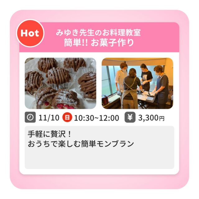 みゆき先生のお料理教室
 "簡単‼︎ スィーツ作り"

お菓子作りの基本も学べる体にやさしい
スィーツ作りレッスンです。

11月のお菓子は・・・
手軽に贅沢！
おうちで楽しむ簡単モンブラン🌰

日時：11月10日（日）10：30～12：00
場所：千川幸町店
費用：3,300円
講師：みゆき先生

ご予約・お問合せは
TAKE A NAP公式HPまで

･･･････････････････････････････････････････････････

仕事と休憩
1日過ごせるコワーキングスペース
TAKE A NAP

《大山幸町店》
東武東上線大山駅より徒歩5分

《千川幸町店》
有楽町線千川駅より徒歩10分

お問い合わせ／ご見学希望はDMまたはHPまで

Twitter
→ https://mobile.twitter.com/takeanap_jp/

#板橋区
#豊島区
#練馬区
#大山駅
#中板橋駅
#千川駅
#要町駅
#小竹向原駅
#コワーキングスペース
#ワークスペース
#イベントスペース
#コミュニティスペース
#自習室
#地域交流
#大人向け料理教室
#初心者
#料理の基礎
#料理教室
#時短料理
#お菓子づくり
#季節のスィーツ
#簡単おやつ