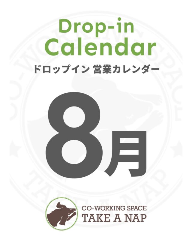 8月ドロップイン営業カレンダー
平日・土曜日 10:00～20:00（最終受付19:00）

《WORKSHOP & SCHOOLs 情報》

Business Workshop
 【どう違う？どっちが良い？雇用vs業務委託　働き方対決！】

日時：8月30日（土）14:00 - 16:00
場所：TAKE A NAP 大山幸町店

Special Contents
 【夏休み企画‼︎ 染め物体験】

日時：8月16日（土）13:00 - 15:00
場所：TAKE A NAP 大山幸町店

SCHOOLs
 【1分で自分の思いを伝えきる ”オンライン英語コーチング” 】

日時：要予約
場所：TAKE A NAP 千川幸町店

 【モンテッソーリ教育 ”アンダーソン先生のこども英会話” 】

日時：毎週月曜日
場所：TAKE A NAP 千川幸町店

※詳細・お申し込みは、公式サイトまで

･･･････････････････････････････････････････････････

仕事と休息
1日過ごせるコワーキングスペース
TAKE A NAP

《大山幸町店》
東武東上線『大山駅』より徒歩5分

《千川幸町店》
有楽町線・副都心線『千川駅』より徒歩10分

X (旧 Twitter)
https://mobile.twitter.com/takeanap_jp/

#板橋区
#大山駅
#千川駅
#コワーキングスペース
#イベントスペース
#ワークスペース
#ワークショップ
#自習室
#習い事
#ネイル
#モンテッソーリ教育
#英会話