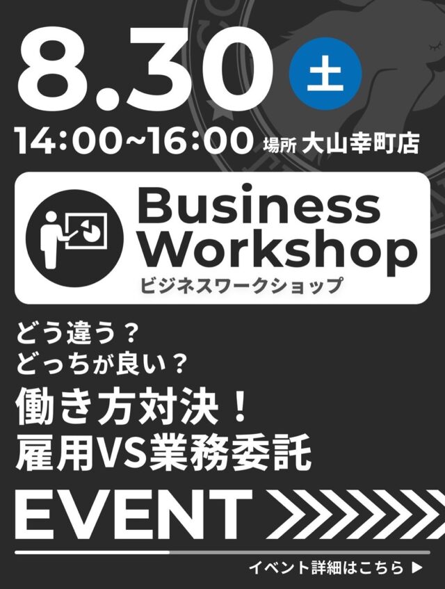 【Business Workshopのご案内】

◆ どう違う？どっちが良い？
雇用vs業務委託 働き方対決！

《内容》
独立起業や自由な働き方を目指し、
フリーランスになる方が多い一方、雇用契約（正社員・アルバイト）との違いが実は分からない？！
公的制度（健康保険・年金・雇用保険等）の違いや、
フリーランス新法について学びながら、正社員派とフリーランス派で討論型ワークショップを開催。

〈日時〉
8月30日（土）14：00 ～ 16：00

〈会場〉
TAKE A NAP 大山幸町店（板橋区幸町8-4 福運堂ビル3F）

〈費用〉
会員様　1,650円／非会員様　3,300円

〈講師〉
社会保険労務士　鳥飼 祐介氏

※ワークショップ終了後は、懇親会があります！

《参加ご希望の方へ》
TAKE A NAP公式サイトよりお申し込みください。

･･･････････････････････････････････････････････････

仕事と休息
1日過ごせるコワーキングスペース
TAKE A NAP

《大山幸町店》
東武東上線『大山駅』より徒歩5分

《千川幸町店》
有楽町線・副都心線『千川駅』より徒歩10分

X (旧 Twitter)
https://mobile.twitter.com/takeanap_jp/

#板橋区
#大山駅
#千川駅
#コワーキングスペース
#ワークスペース
#ビジネスセミナー
#起業
#個人事業主
#業務委託 
#フリーランス
#起業支援 
#起業サポート