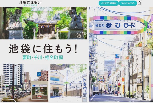 池袋周辺の地域メディア
池袋に住もう！さんに取材頂きました。

取材に来られた方もとても素敵な方で
スペースの雰囲気なども伝わる紹介記事を
書いていただけました(^^)

是非ご一読ください。

https://souzoku-ikebukuro.jp/gourmet/cafe/senkawa-takeanap-w221-20220826

▫️和の雰囲気を残した
　　️  小さな小さなコワーキングスペース▫️

東武東上線大山駅より徒歩18分
有楽町線千川駅より徒歩9分
池袋駅西口より国際興業バス
『水道タンク裏』下車より徒歩1分
お問い合わせ・ご見学はDM、HPまで

Twitter → https://mobile.twitter.com/takeanap_jp/
HP → https://takeanap.jp/

#板橋区
#豊島区
#千川駅
#大山駅
#小竹向原駅
#要町駅
#テイクアナップ
#TAKEANAP
#コワーキングスペース
#シェアオフィス
#イベントスペース
#ワークスペース
#コミュニティスペース
#自習室
#畳
#畳の部屋
#カフェ
#コーヒー
#和カフェ
#japaneseculture