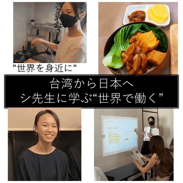 昨年8月のワークショップで
台湾料理や中国語を教えてくれた
シ先生のインタビューをHPに掲載しました☆

日本で働くことになったキッカケや
将来の夢などを聞きました☆

明日はドロップインお休み🙇‍♀️
次回は23日月10時～です!

【ドロップイン利用料金】
1時間利用　550円
2時間利用　990円
2時間以上利用〜営業終了まで　1,480円
※全て税込
※いたばしPayでお支払いの方（1／31まで）
2時間利用→100円引き
2時間以上利用→200円引き

※ガンバル受験生へ
勉強集中応援キャンペーン実施中📣
詳細は下記HPまで☆

https://takeanap.jp/news20230110/

▫️和の雰囲気を残した
　　️小さな小さなコワーキングスペース

東武東上線大山駅より徒歩15分
有楽町線千川駅より徒歩10分
池袋駅西口より国際興業バス
水道タンク裏バス停より徒歩1分
お問い合わせ・ご見学はDM、HPまで

Twitter → https://mobile.twitter.com/takeanap_jp/

#板橋区
#豊島区
#千川駅
#大山駅
#小竹向原駅
#要町駅
#テイクアナップ
#TAKEANAP
#コワーキングスペース
#シェアオフィス
#イベントスペース
#ワークスペース
#コミュニティスペース
#自習室
#畳
#畳の部屋
#カフェ
#コーヒー
#和カフェ
#japaneseculture