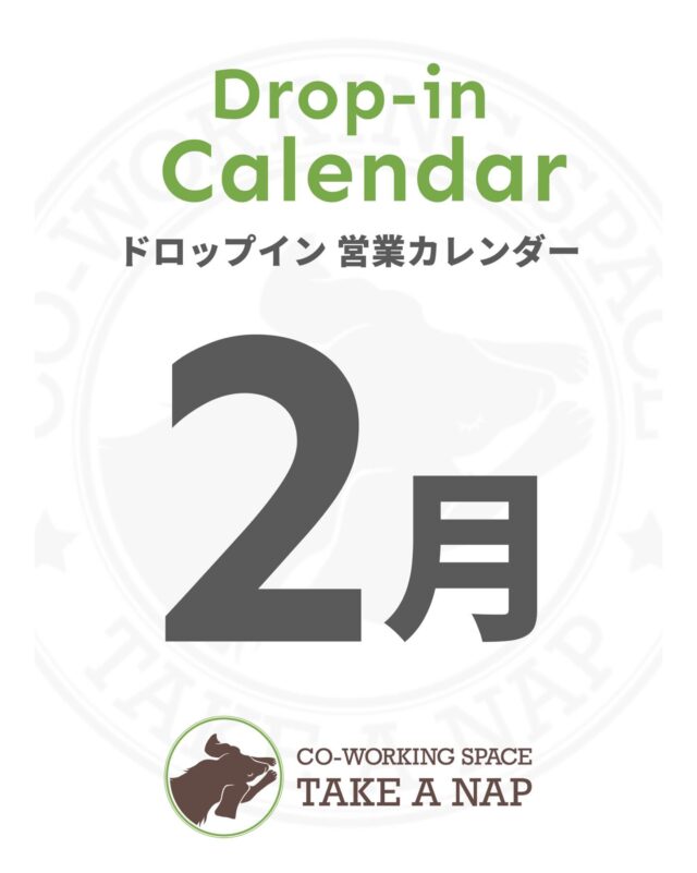 2月ドロップイン営業カレンダー
平日・土曜日 10:00～20:00（最終受付19:00）

《WORKSHOP & SCHOOLs ご案内》
　
　★ Special Contents ★
DIY工作体験　小枝で輪ゴムでっぽう作り

【日時】2月21日（土）13：00 ～ 14：00
【会場】TAKE A NAP 大山幸町店
【費用】 小中学生 無料

　★ SCHOOLs ★
60秒で自分の思いを伝えきる ”オンライン英語コーチング” 

【日時】要予約
【費用】1回90分／5,000円

モンテッソーリ教育 ”アンダーソン先生のこども英会話” 

【日時】毎週月曜日
【会場】TAKE A NAP 千川幸町店

《予約・お問い合わせ》
TAKE A NAP 公式サイトより

･･･････････････････････････････････････････････････

仕事と休息
1日過ごせるコワーキングスペース
TAKE A NAP

《大山幸町店》
東武東上線『大山駅』より徒歩5分

《千川幸町店》
有楽町線・副都心線『千川駅』より徒歩10分

X (旧 Twitter)
https://mobile.twitter.com/takeanap_jp/

#板橋区
#大山駅
#千川駅
#コワーキングスペース
#イベントスペース