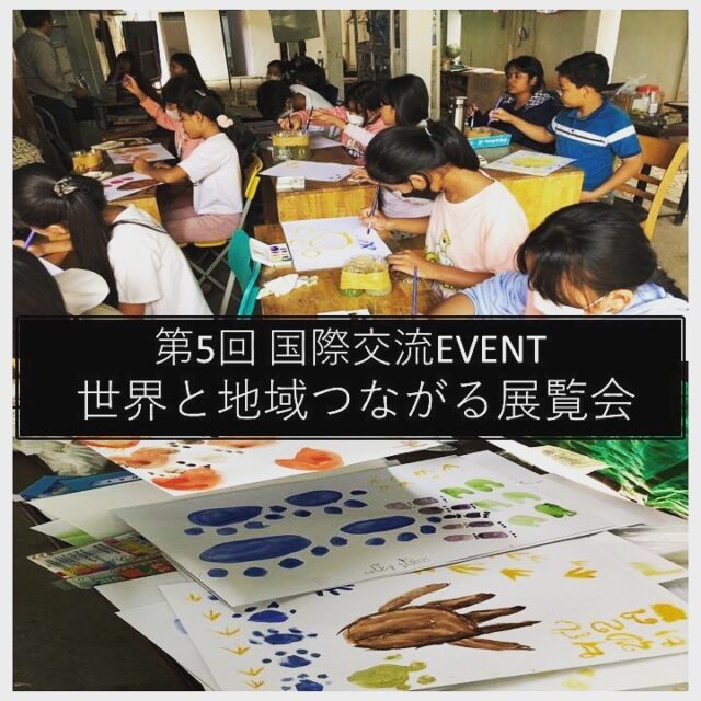 【4月23日(日)〜5月5日(金)🎏】
第5回／国際交流イベント
世界と地域がつながる展覧会開催‼︎

《世界とつながる》
カンボジアの子ども達が描いた絵を展示
カンボジアの子ども達へ向けて絵手紙を募集🖍
絵手紙を書いてくださった方には
カンボジアからお返事が届きます🇰🇭🇯🇵

《地域／仕事とつながる》
地域デザイナーさんの紹介・作品展示
いたばしPayのキャラクターデザイン等、
板橋区で活躍されている"いたばし編集デザイン室"の
松本初夏さんとのコラボ作品を初展示します！

《アジアgoods即売会／他》
TAKE A NAP国際交流イベントにゆかりのある国の
雑貨の即売会も同時開催⭐︎

ぜひ、お立ち寄りください😊

▫️和の雰囲気を残した
　　️小さな小さなコワーキングスペース

東武東上線大山駅より徒歩15分
有楽町線千川駅より徒歩10分
池袋駅西口より国際興業バス
水道タンク裏バス停より徒歩1分
お問い合わせ・ご見学はDM、HPまで

Twitter → https://mobile.twitter.com/takeanap_jp/

#板橋区
#豊島区
#千川駅
#大山駅
#小竹向原駅
#要町駅
#テイクアナップ
#コワーキングスペース
#シェアオフィス
#イベントスペース
#ワークスペース
#コミュニティスペース
#自習室
#畳
#カフェ
#コーヒー
#展覧会
#国際交流
#japaneseculture