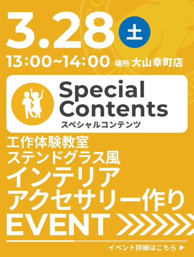 【Special Contentsのご案内】

工作体験教室
ステンドグラス風インテリア アクセサリー作り

《内容》
お部屋のアクセントに光があたるとキラキラ輝く
インテリア雑貨を作っていきます⭐︎

〈日時〉
3月28日（土）13：00 ～ 14：00

〈会場〉
TAKE A NAP 大山幸町店（板橋区幸町8-4 福運堂ビル3F）

〈費用〉
小中学生 無料

《参加お申込方法》
TAKE A NAP公式サイトよりお申し込みください。

･･･････････････････････････････････････････････････

仕事と休息
1日過ごせるコワーキングスペース
TAKE A NAP

《大山幸町店》
東武東上線『大山駅』より徒歩5分

《千川幸町店》
有楽町線・副都心線『千川駅』より徒歩10分

X (旧 Twitter)
https://mobile.twitter.com/takeanap_jp/

#板橋区
#未就学児
#小学生
#モノづくり
#ワークショップ