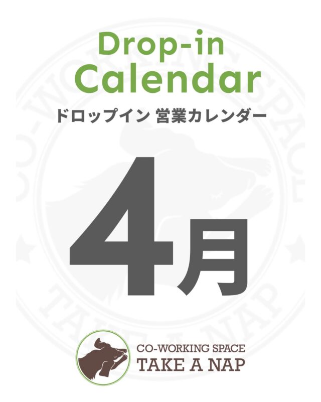 4月ドロップイン営業カレンダー
平日・土曜日 10:00～20:00（最終受付19:00）

《WORKSHOP & SCHOOLs 情報》

　★ Special Contents ★

レインボールームを使ったアクセサリー作り
※ 国際交流Goodsフリーマーケットもあります⭐︎

【日時】4月11日（土）11：00 ～ 16：00
【会場】慈光寺（板橋区大谷口上町15-1）

　★ SCHOOLs ★

［ SCHOOL① ］
60秒で自分の思いを伝えきる ”オンライン英語コーチング

【日時】要予約
【費用】1回 90分／5,000円

［ SCHOOL② ］
モンテッソーリ教育 ”アンダーソン先生のこども英会話“

【日時】毎週月曜日
【費用】詳細はTAKE A NAP公式サイトへ
【会場】TAKE A NAP 千川幸町店

《予約・お問い合わせ》
TAKE A NAP 公式サイトより

･･･････････････････････････････････････････････････

仕事と休息
1日過ごせるコワーキングスペース
TAKE A NAP

《千川幸町店》
板橋区幸町66-4 HacksGarden201
🚃 有楽町線・副都心線『千川駅』より徒歩10分

《大山幸町店》
板橋区幸町8-4 福運堂ビル3F
🚃 東武東上線『大山駅』より徒歩5分

X (旧 Twitter)
https://mobile.twitter.com/takeanap_jp/

#板橋区
#大山駅
#千川駅
#イベントスペース
#コワーキングスペース