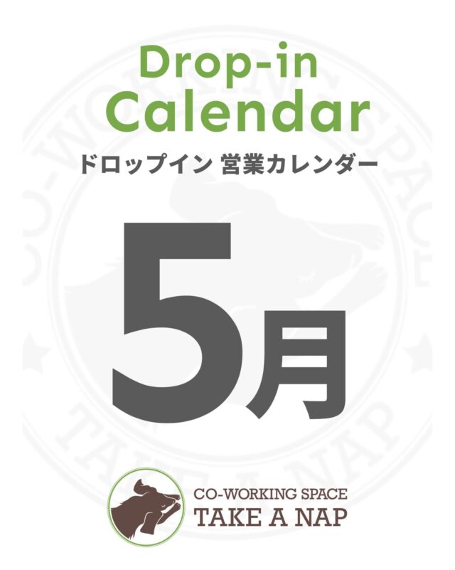 5月ドロップイン営業カレンダー

《TAKE  A  NAPよりお知らせ》
2026年5月より
日曜・祝日もドロップインを営業いたします。

営業時間　10:00～20:00（最終受付 19:00）

※ 大山幸町店のみ事前予約制

【予約・お問い合わせ】
平日 10:00 ～ 20:00（土日祝日を除く）

【ドロップイン料金】※税込
2時間まで　￥1,100
2時間以上～当日20時まで　￥1,650

【決済方法】
各種クレジット決済・PayPay・いたばしPay

※ 月額プランにつきましては、公式HPをご覧ください。

《予約・お問い合わせ》
TAKE A NAP 公式サイトより

･･･････････････････････････････････････････････････

仕事と休息
1日過ごせるコワーキングスペース
TAKE A NAP

《大山幸町店》
東武東上線『大山駅』より徒歩5分

《千川幸町店》
有楽町線・副都心線『千川駅』より徒歩10分

X (旧 Twitter)
https://mobile.twitter.com/takeanap_jp/

#板橋区
#大山駅
#千川駅
#イベントスペース
#コワーキングスペース