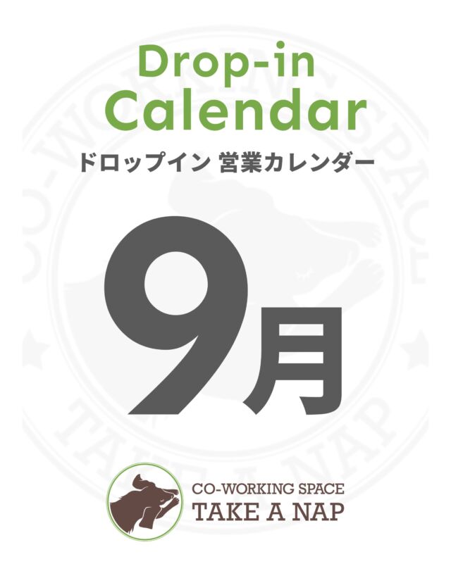 9月ドロップイン営業カレンダー
10:00～20:00（最終受付 19:00）
日曜・祝日もOPEN

※ 大山幸町店は、事前にご予約が必要です。

【予約・お問い合わせ】
平日 10:00 ～ 20:00（土日祝日を除く）

【ドロップイン料金】※税込
2時間　￥1,100
2時間以上～CLOSE ￥1,650

【決済方法】
各種クレジット決済・PayPay・いたばしPay

※ 月額プランにつきましては、公式HPをご覧ください。

･･･････････････････････････････････････････････････

仕事と休息
1日過ごせるコワーキングスペース
TAKE A NAP

《千川幸町店》
有楽町線・副都心線『千川駅』より徒歩10分

《大山幸町店》
東武東上線『大山駅』より徒歩5分

X (旧 Twitter)
https://mobile.twitter.com/takeanap_jp/

#板橋区
#大山駅
#千川駅
#イベントスペース
#コワーキングスペース