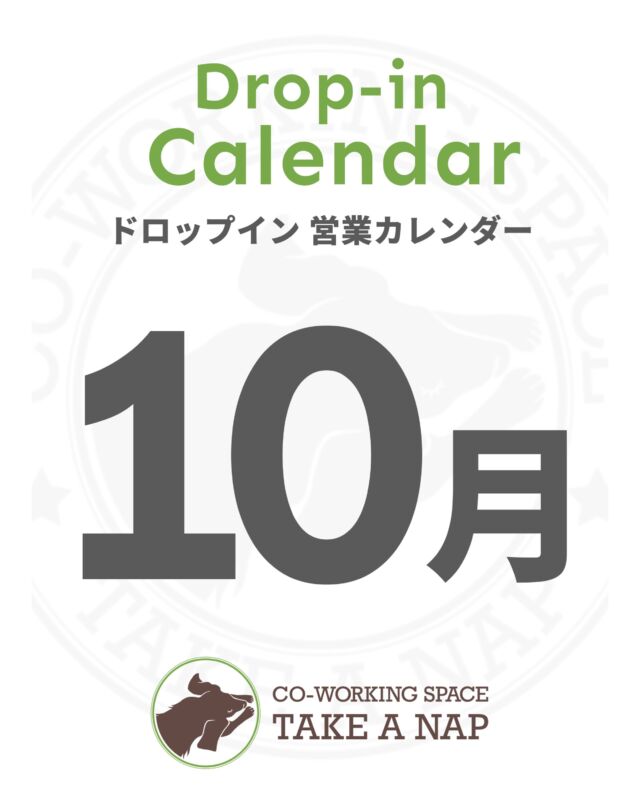 10月ドロップイン営業カレンダー
10:00～20:00（最終受付 19:00）

【お知らせ】
10月2日～4日は、大山幸町店はお休みです。
千川幸町店は、通常通り営業いたしますので
ぜひご利用ください。

※ 千川幸町店は予約不要

【お問い合わせ】
平日 10:00 ～ 20:00（土日祝日を除く）

【ドロップイン料金】※税込
2時間まで　￥1,100
2時間以上～当日20時まで　￥1,650

【決済方法】
各種クレジット決済・PayPay・いたばしPay

※ 月額プランにつきましては、公式HPをご覧ください。

･･･････････････････････････････････････････････････

仕事と休息
1日過ごせるコワーキングスペース
TAKE A NAP

《大山幸町店》
東武東上線『大山駅』より徒歩5分

《千川幸町店》
有楽町線・副都心線『千川駅』より徒歩10分

X (旧 Twitter)
https://mobile.twitter.com/takeanap_jp/

#板橋区
#大山駅
#千川駅
#自習室
#コワーキングスペース